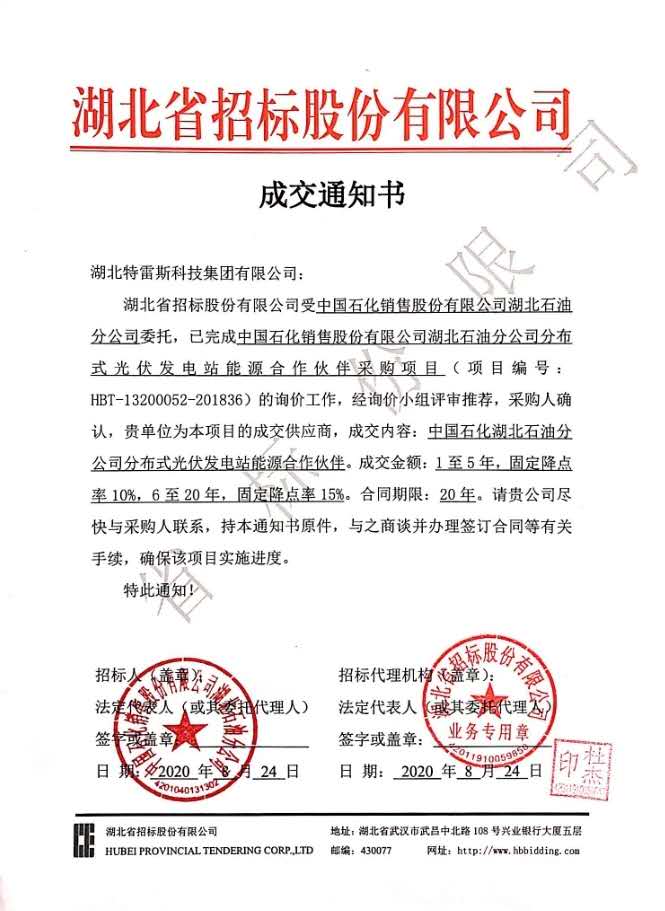 携手中石化，，，，，，共创优美未来