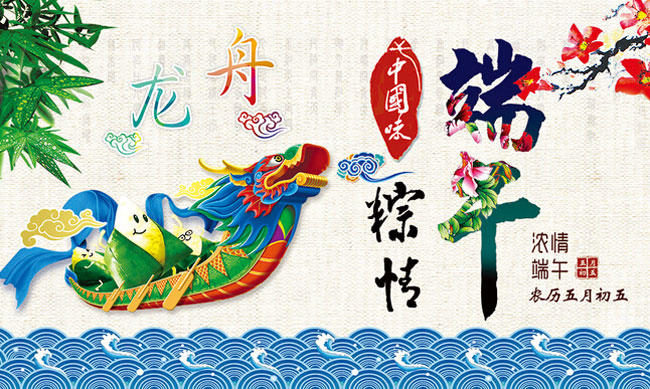 ng电子游戏与您共度浓情端午！
