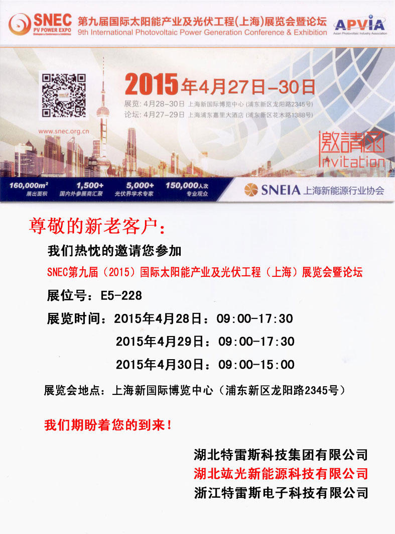 Grandsolar company will send delegations to participate in SNEC 9th?(2015)?International Photovoltaic Power Generation Conference & Exhibition