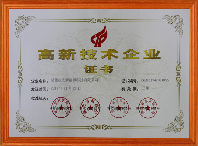 Warmly congratulations to our company for obtaining the national high-tech enterprise honorary certificate!