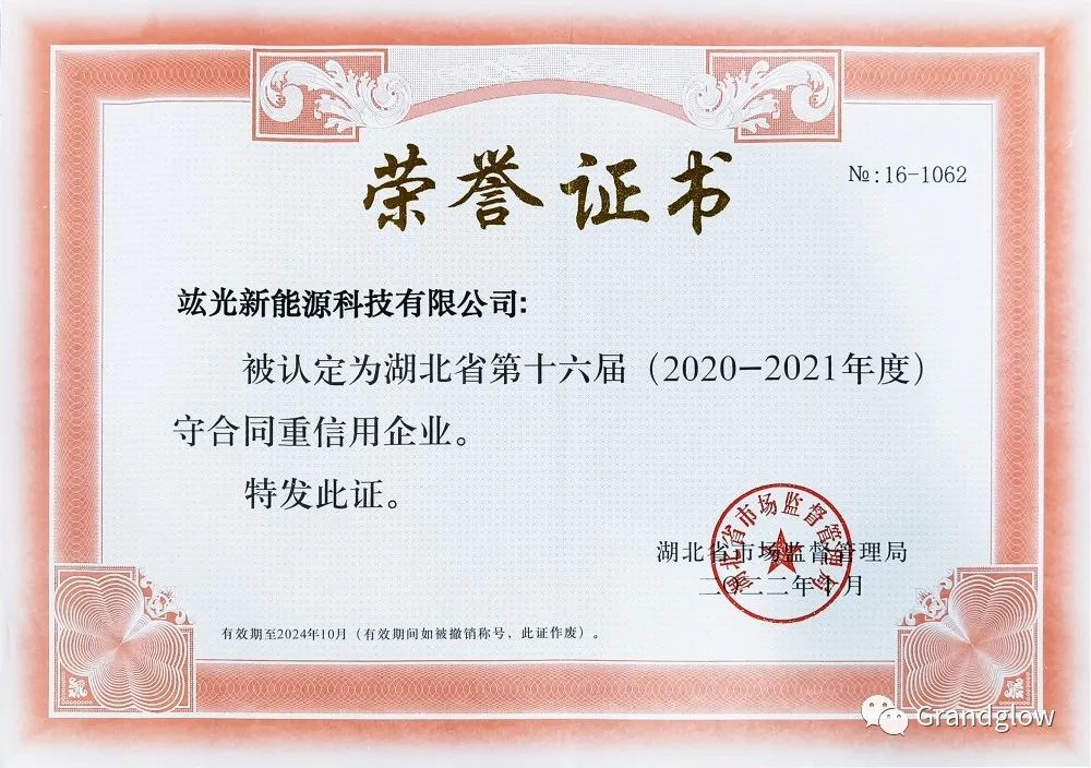 【喜讯】恭喜我司荣获湖北省2020-2021年度“守条约重信用”企业