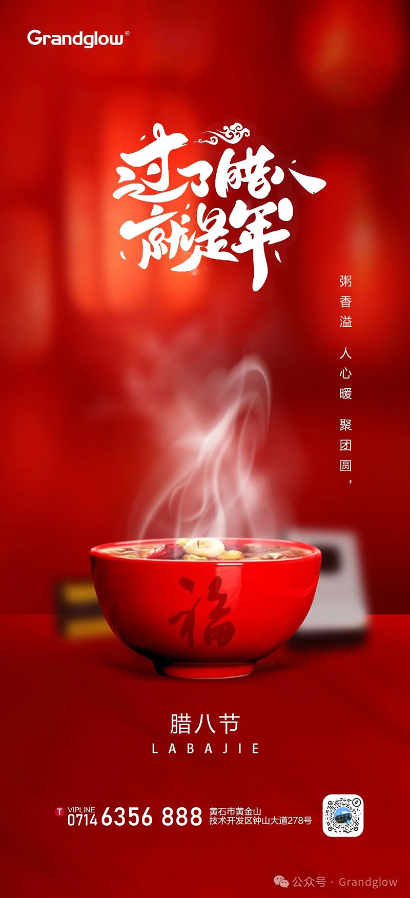 腊八节┃过了腊八节就是年，，，，，一年一岁一团圆